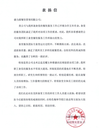 永不滿足，為客戶提供更優質的服務——海洋局餐廳受到甲方表揚