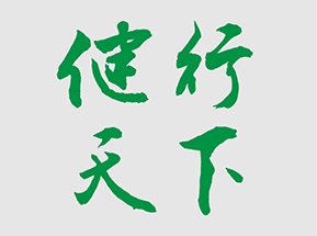 健行天下  第六屆技術比武?？? />
</a>
          </div>
                    <div   id="q5cnviclsx4"   class=