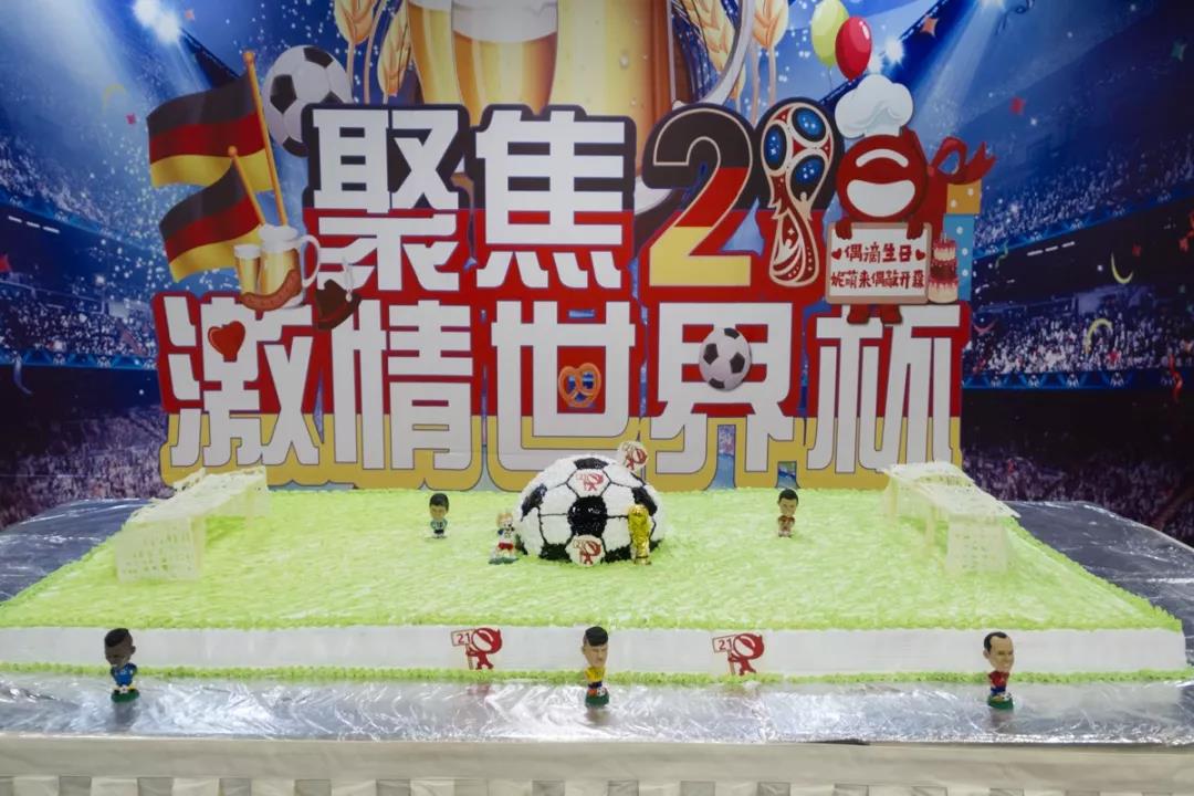 健力源祝網易21周年快樂——許你一場“世界杯美食節”