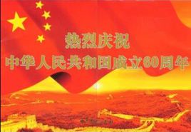 集團(tuán)工會組織“迎國慶，我為祖國喝彩！”主題征文活動