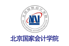 國家會(huì)計(jì)學(xué)院