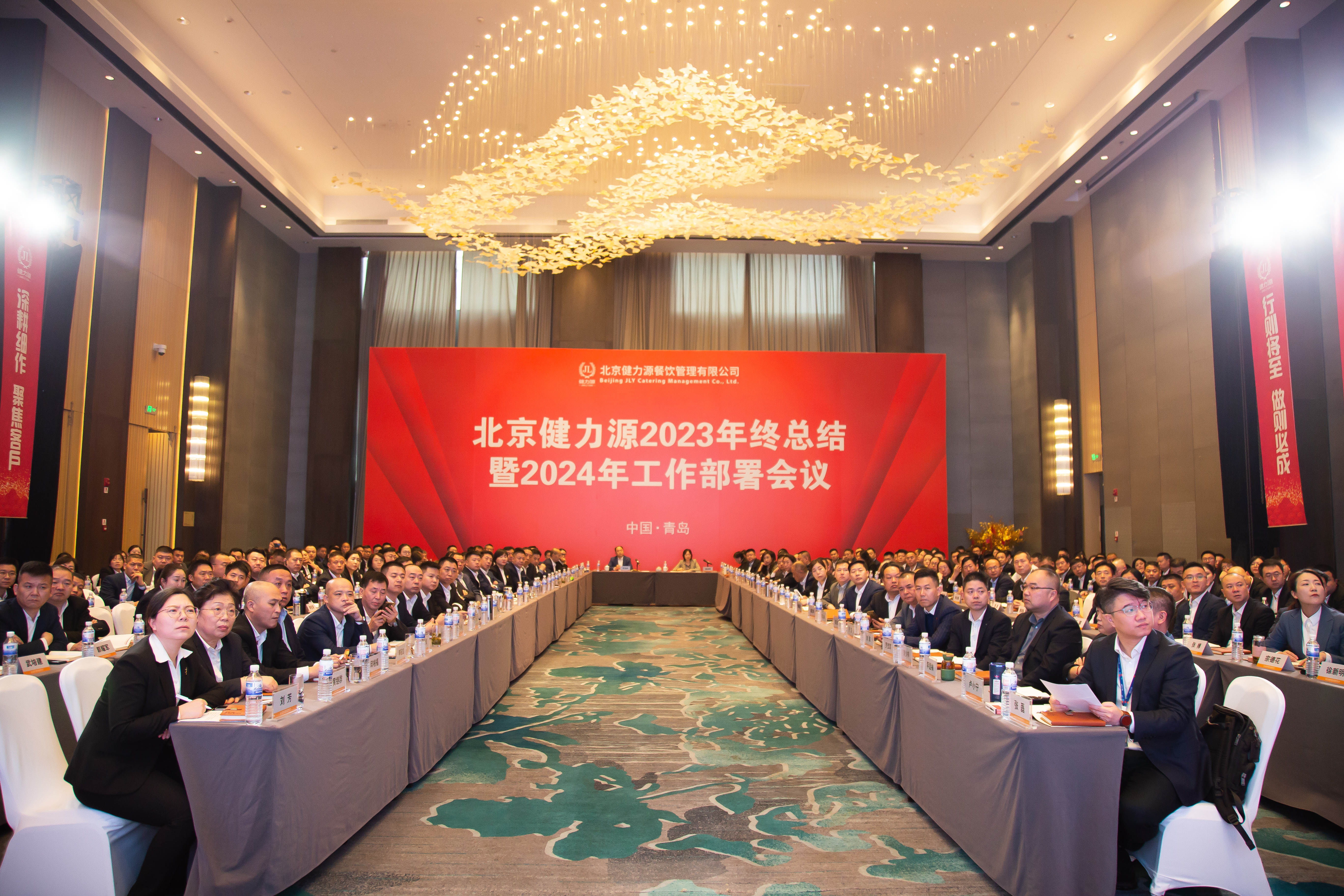 推動高質量發展，打造百億團餐領軍企業——健力源集團召開2023年終總結暨2024年工作部署會議