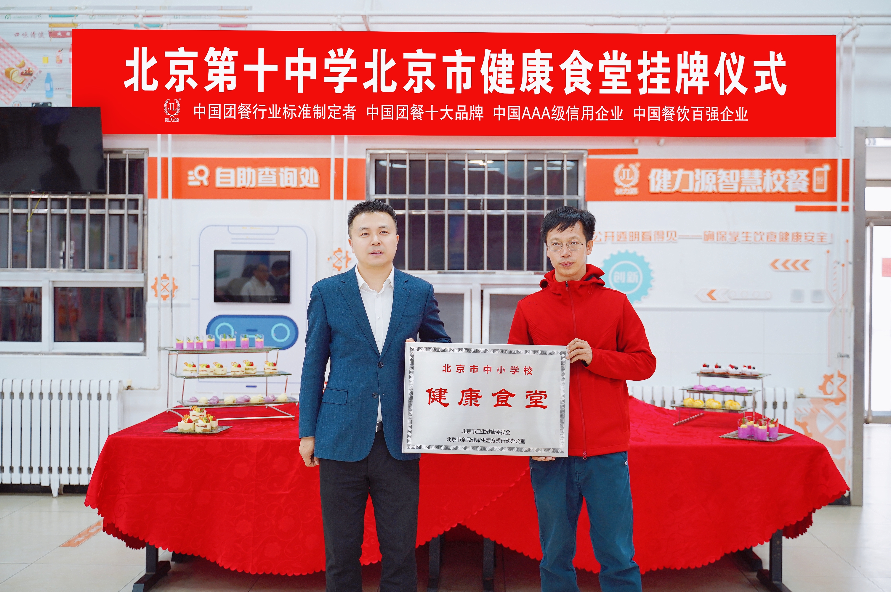集團(tuán)多家餐廳榮膺北京市“健康食堂”稱(chēng)號(hào)